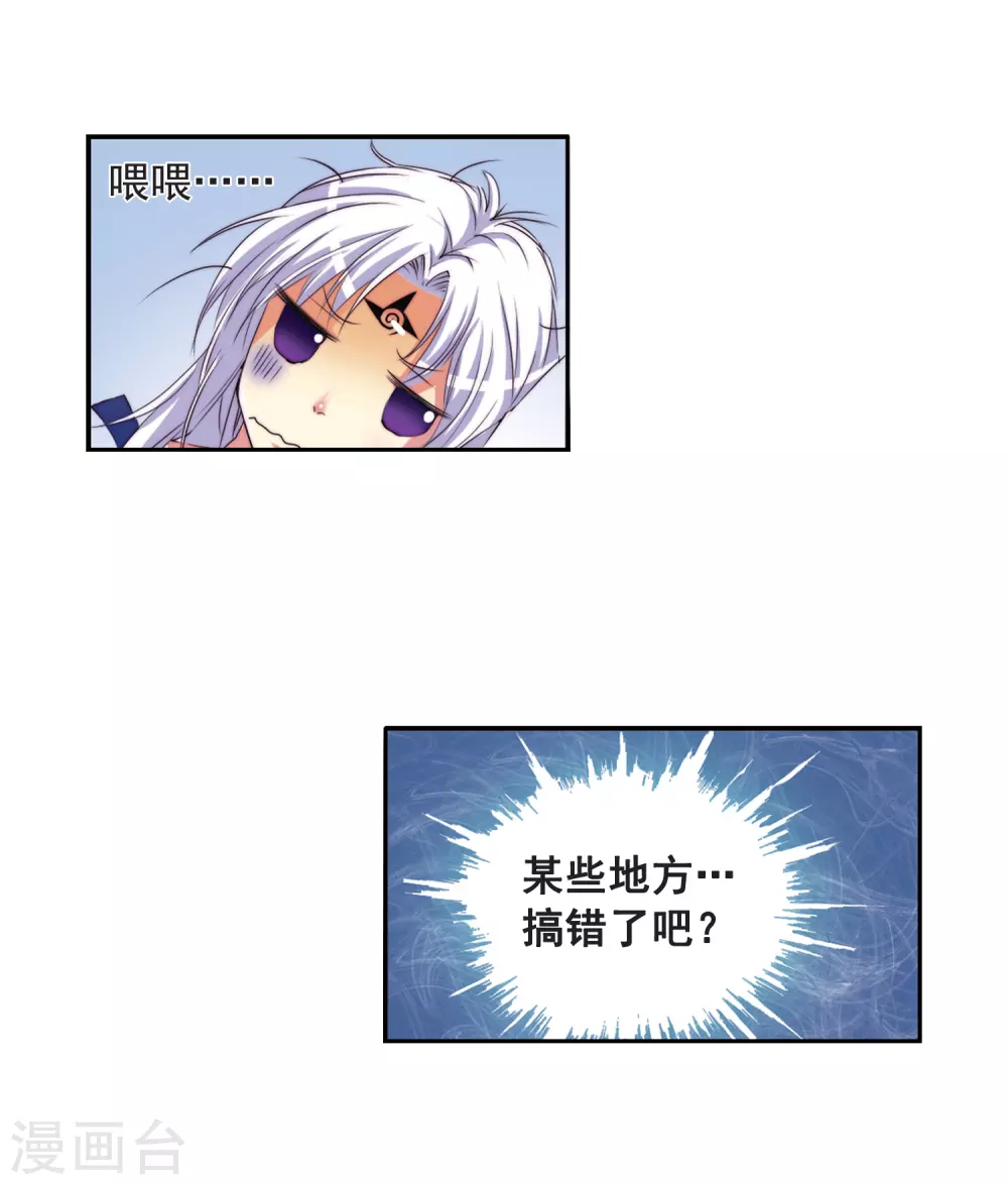 第8话 蓝缡哥哥?! 第14页