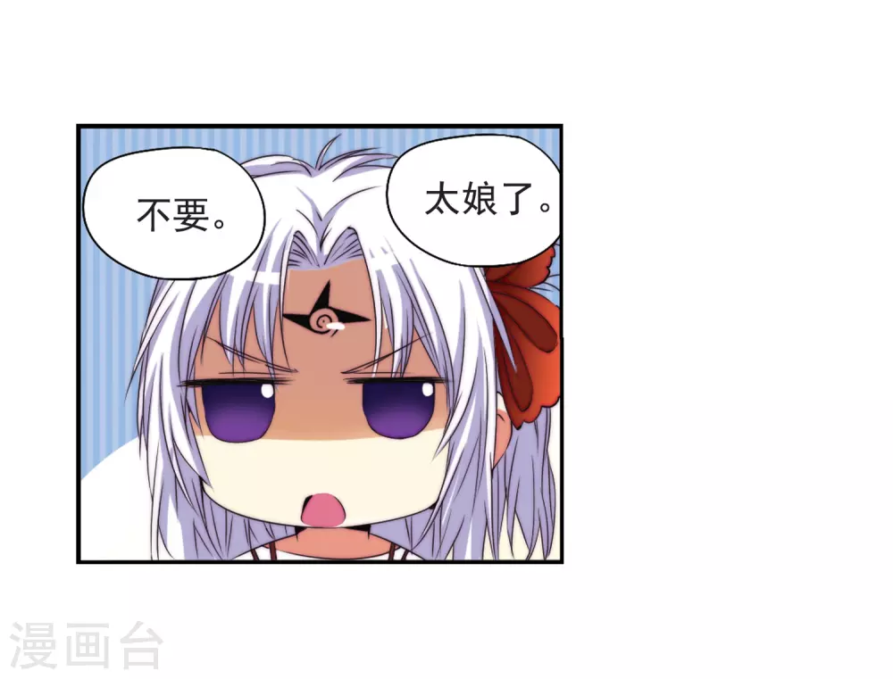 第8话 蓝缡哥哥?! 第16页