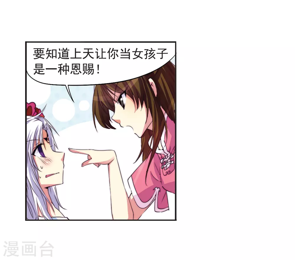 第8话 蓝缡哥哥?! 第19页
