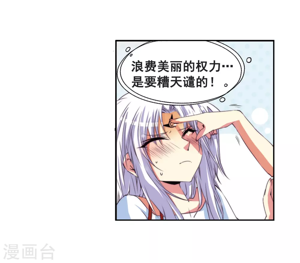 第8话 蓝缡哥哥?! 第20页