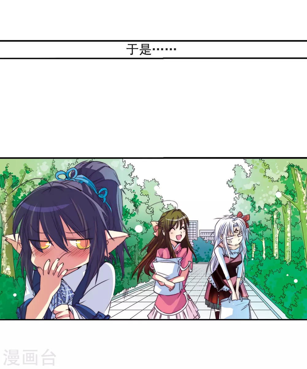 第8话 蓝缡哥哥?! 第21页