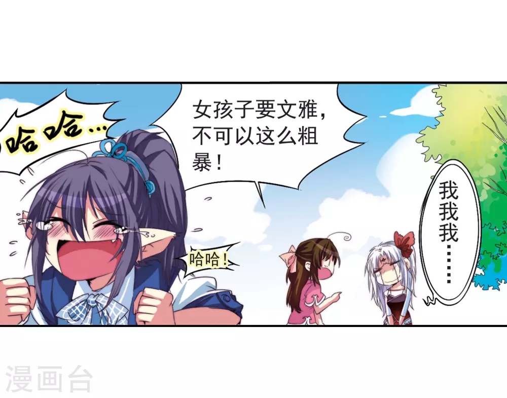 第8话 蓝缡哥哥?! 第23页