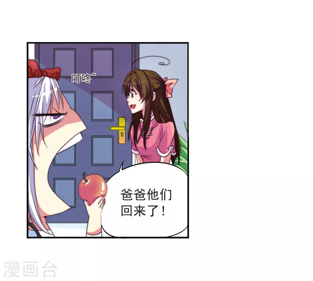 第8话 蓝缡哥哥?! 第26页