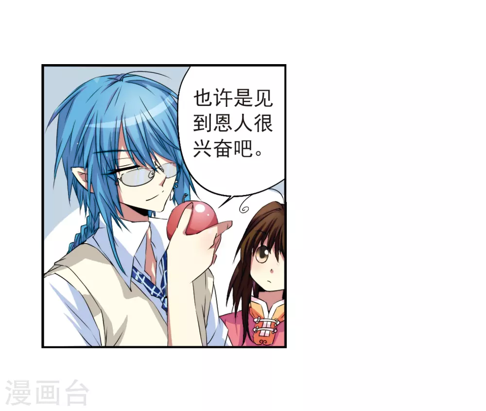 第8话 蓝缡哥哥?! 第33页