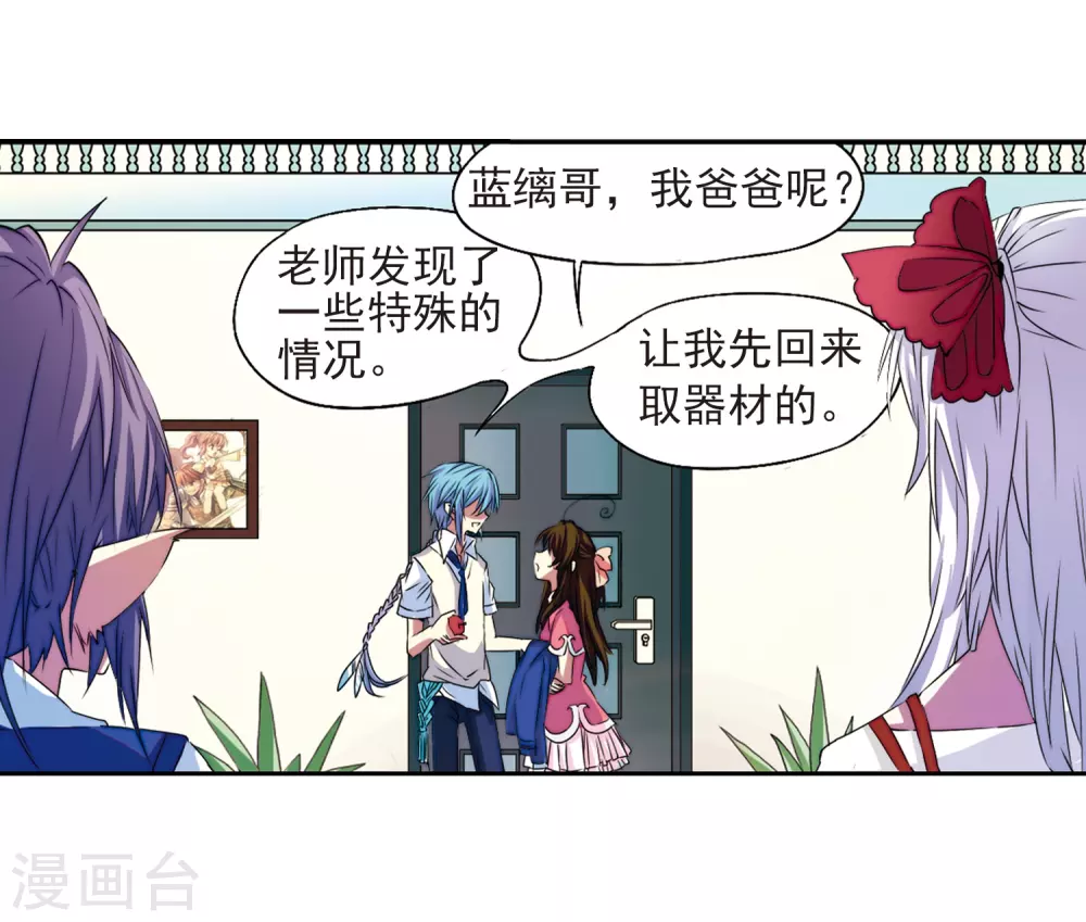 第8话 蓝缡哥哥?! 第35页