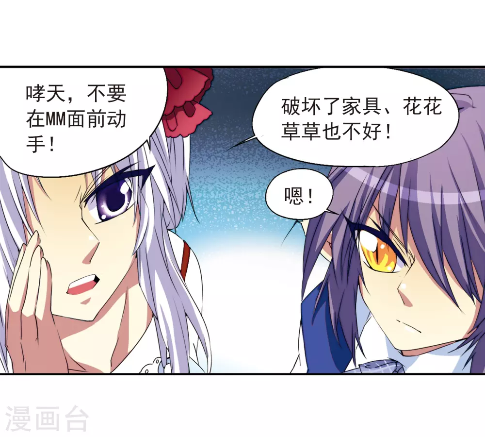 第8话 蓝缡哥哥?! 第36页