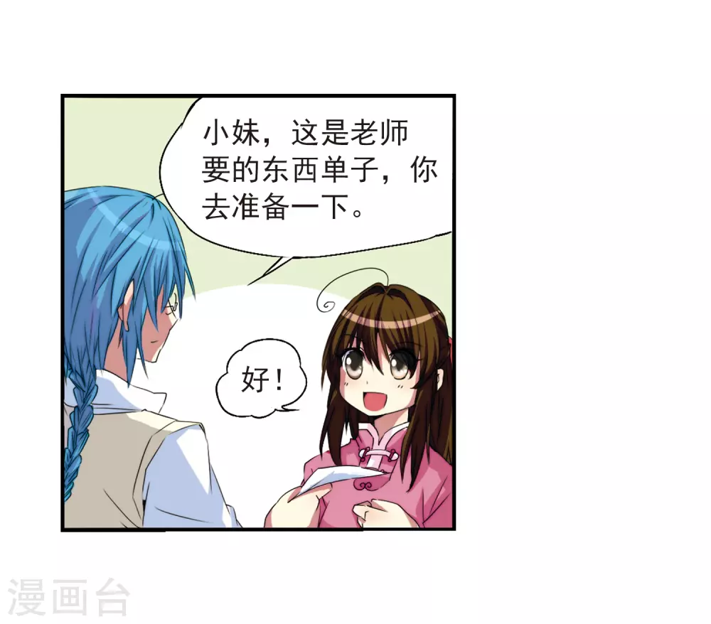 第8话 蓝缡哥哥?! 第37页