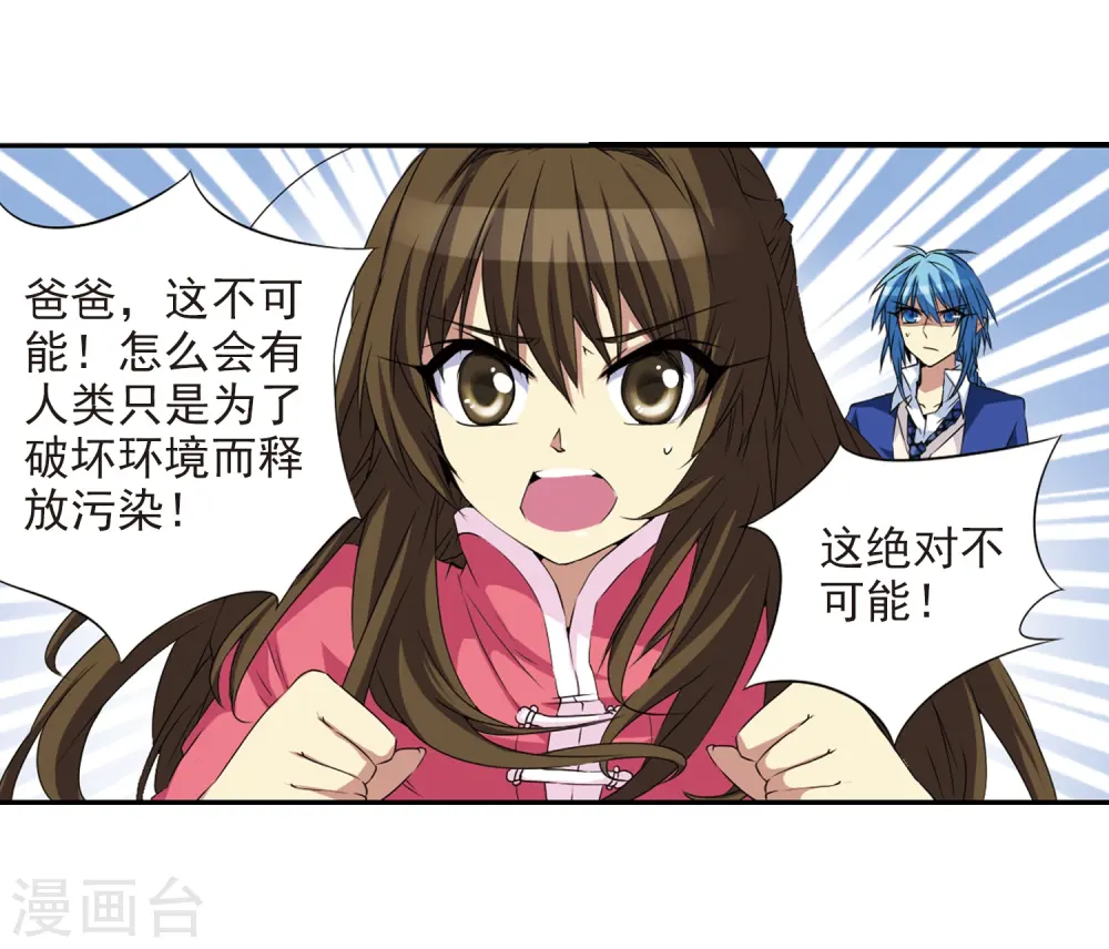 第12话 梦里的悟空 第6页