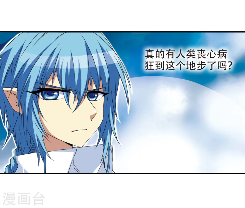 第12话 梦里的悟空 第9页