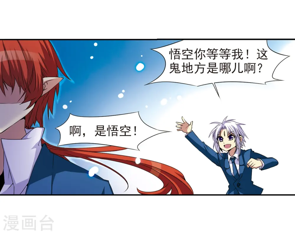 第12话 梦里的悟空 第14页