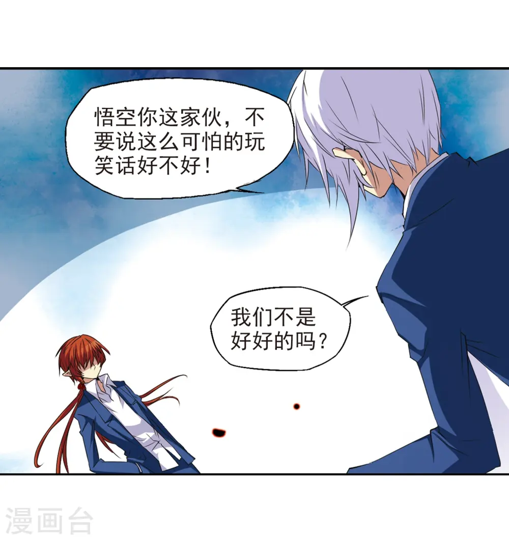 第12话 梦里的悟空 第20页