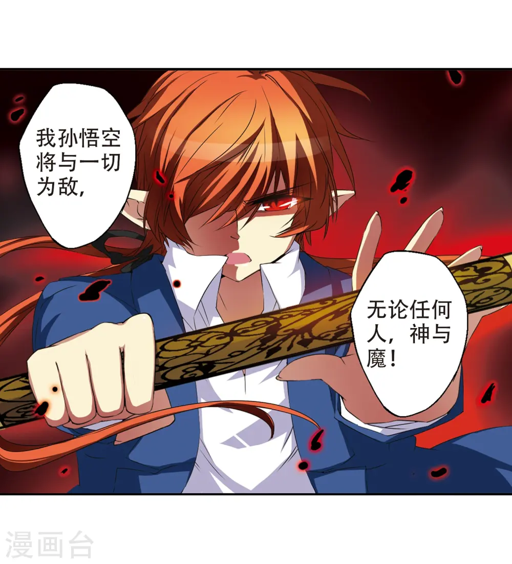 第12话 梦里的悟空 第25页