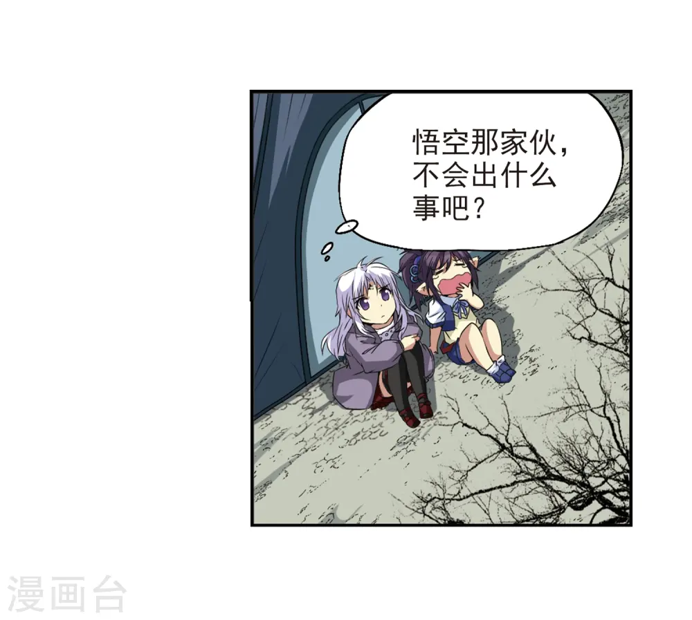 第12话 梦里的悟空 第30页