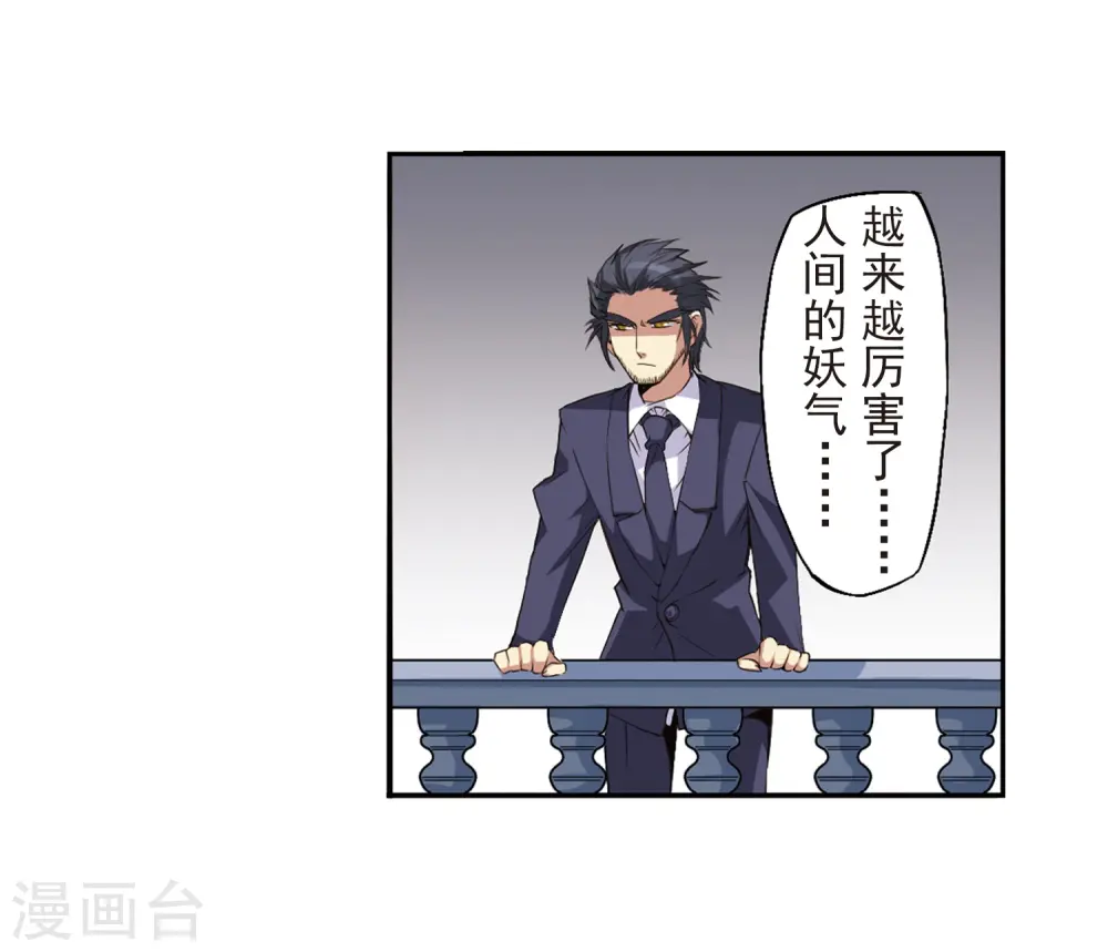 第12话 梦里的悟空 第33页