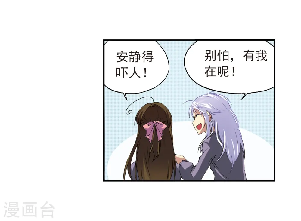 第10话 荒凉大地上的灿烂星空 第9页