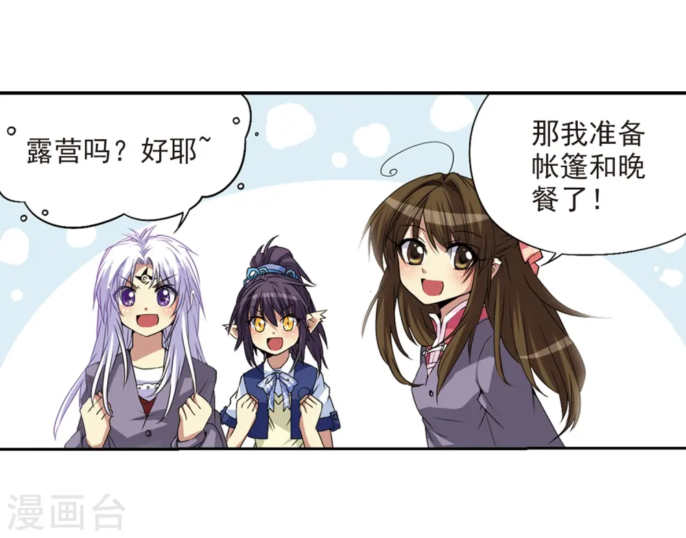 第10话 荒凉大地上的灿烂星空 第15页