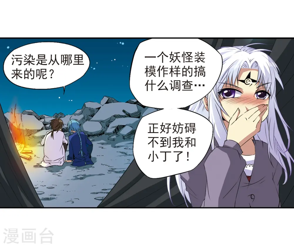 第10话 荒凉大地上的灿烂星空 第18页