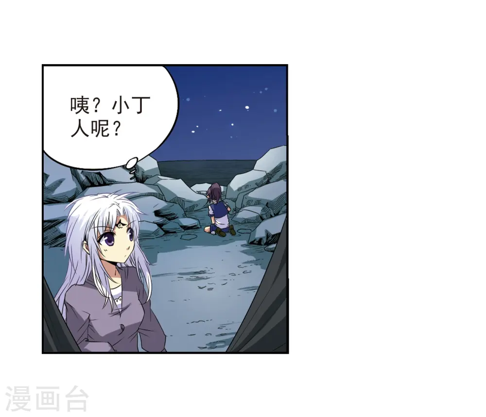 第10话 荒凉大地上的灿烂星空 第20页