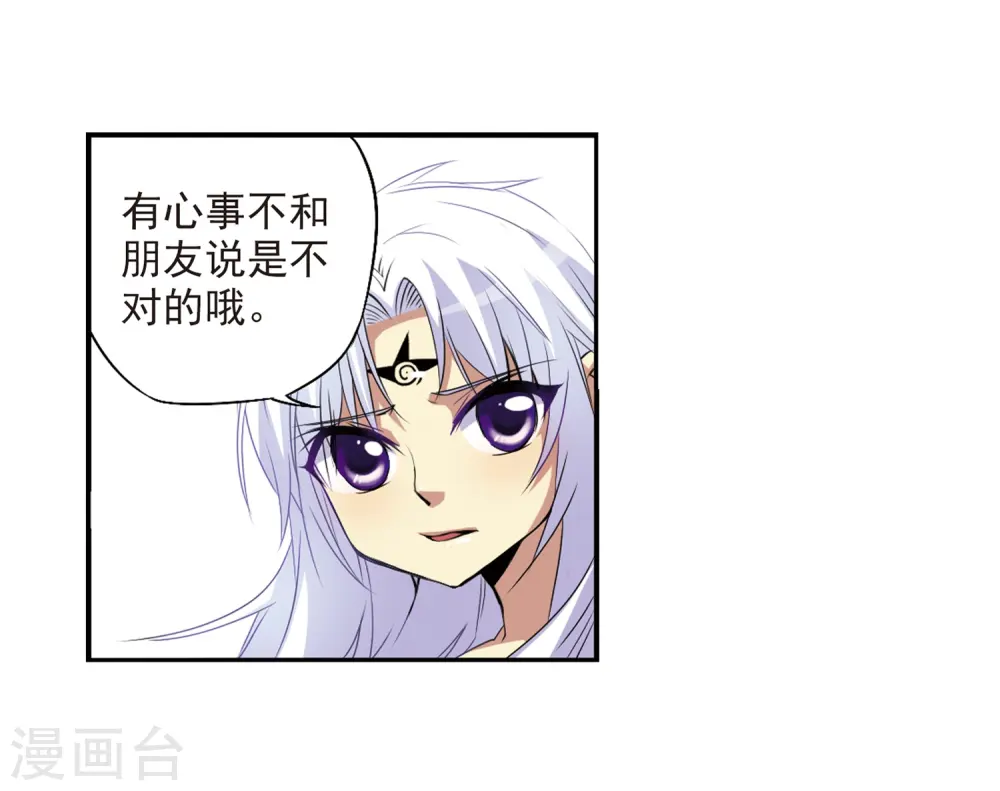 第10话 荒凉大地上的灿烂星空 第25页
