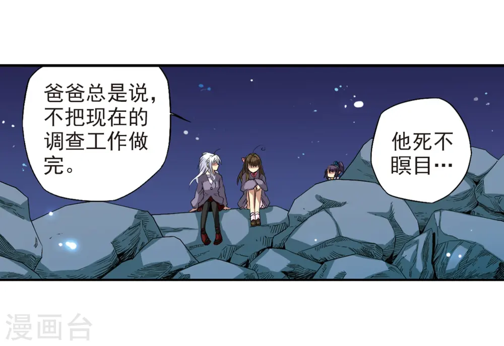 第10话 荒凉大地上的灿烂星空 第27页