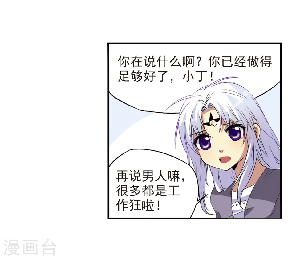 第10话 荒凉大地上的灿烂星空 第29页