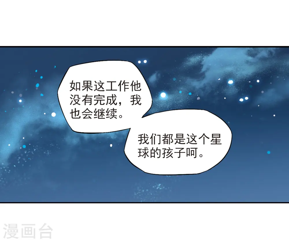 第10话 荒凉大地上的灿烂星空 第31页