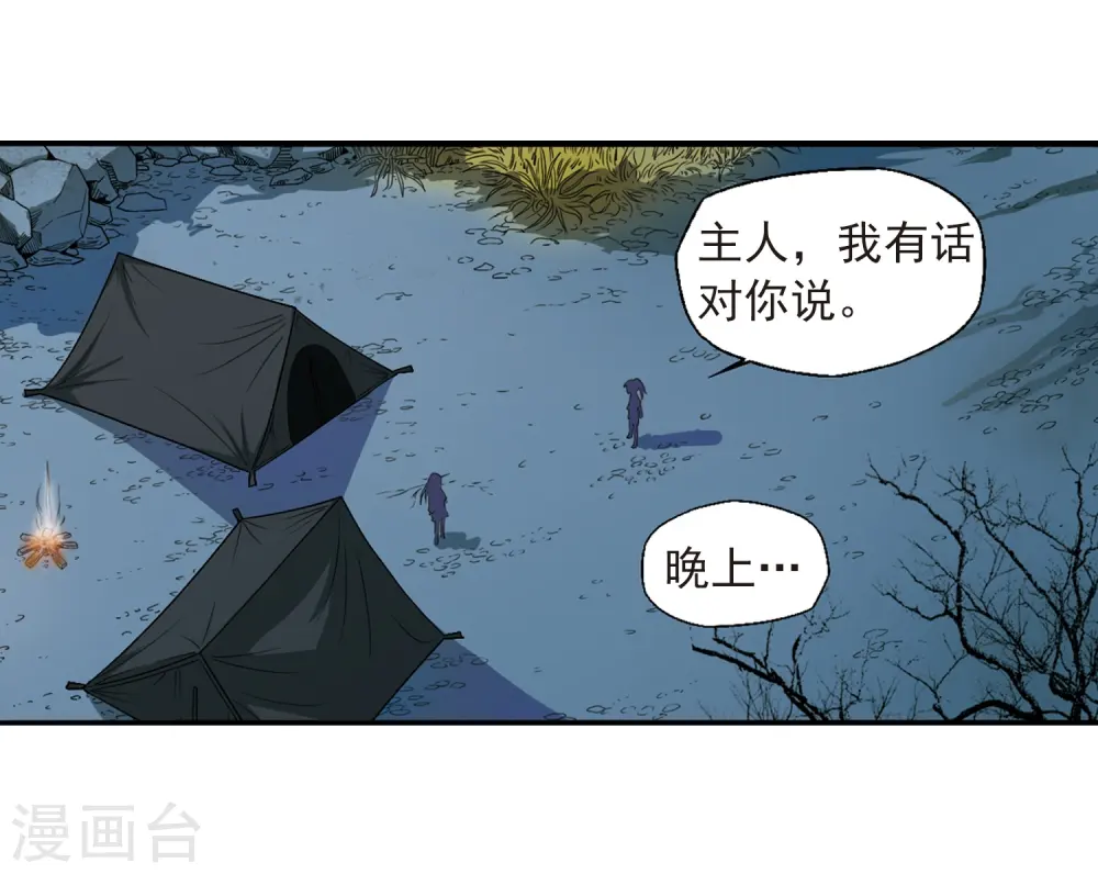 第10话 荒凉大地上的灿烂星空 第34页