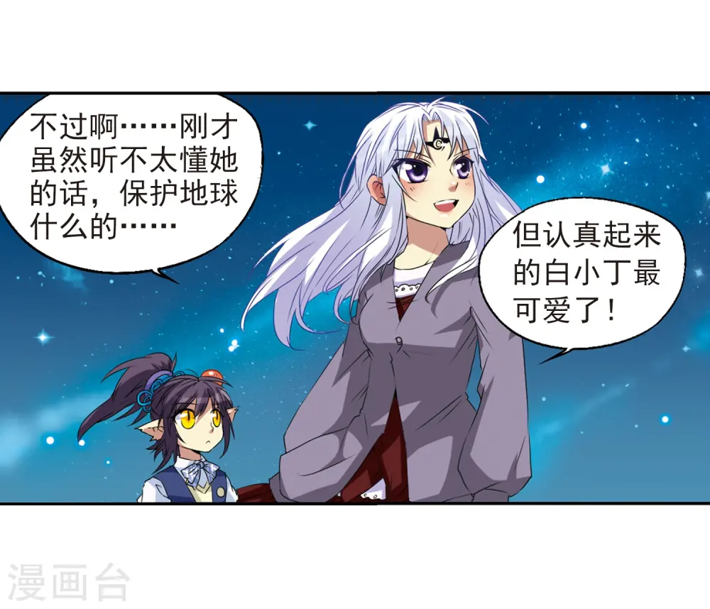 第10话 荒凉大地上的灿烂星空 第39页
