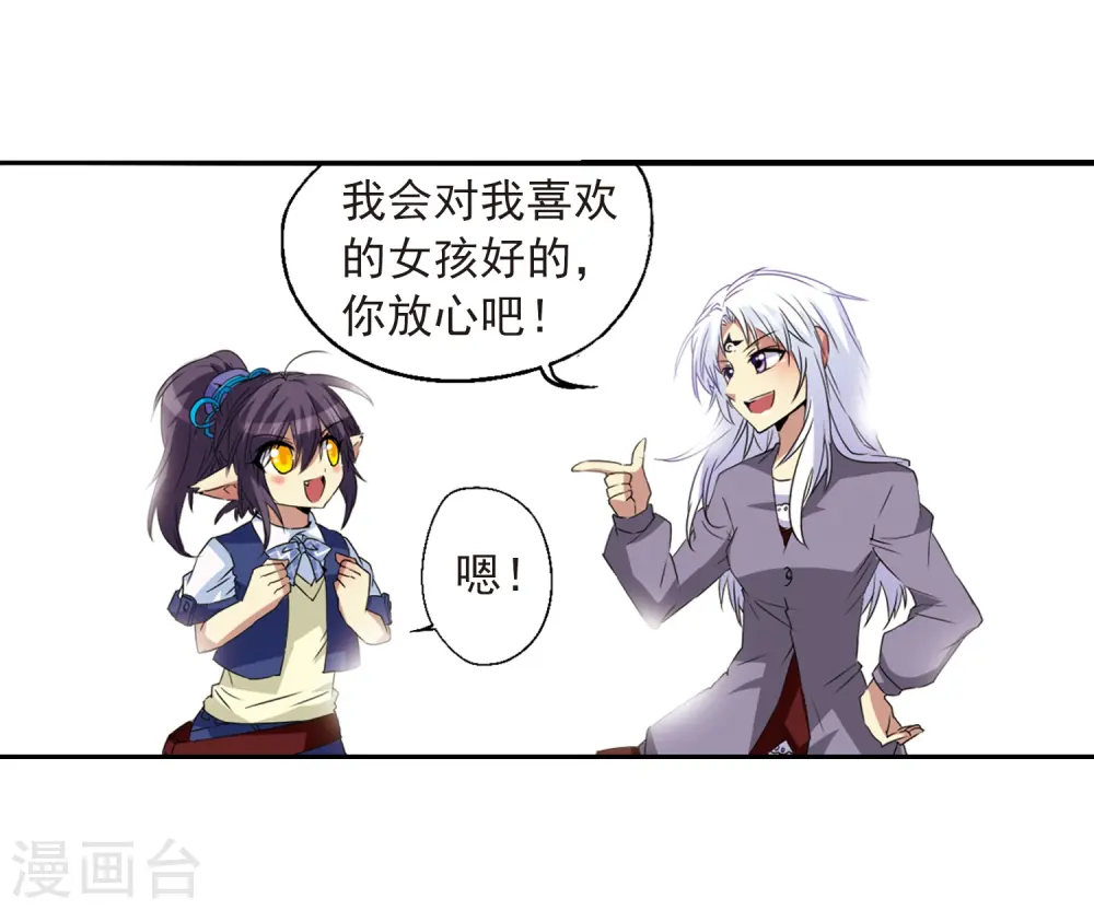 第10话 荒凉大地上的灿烂星空 第40页