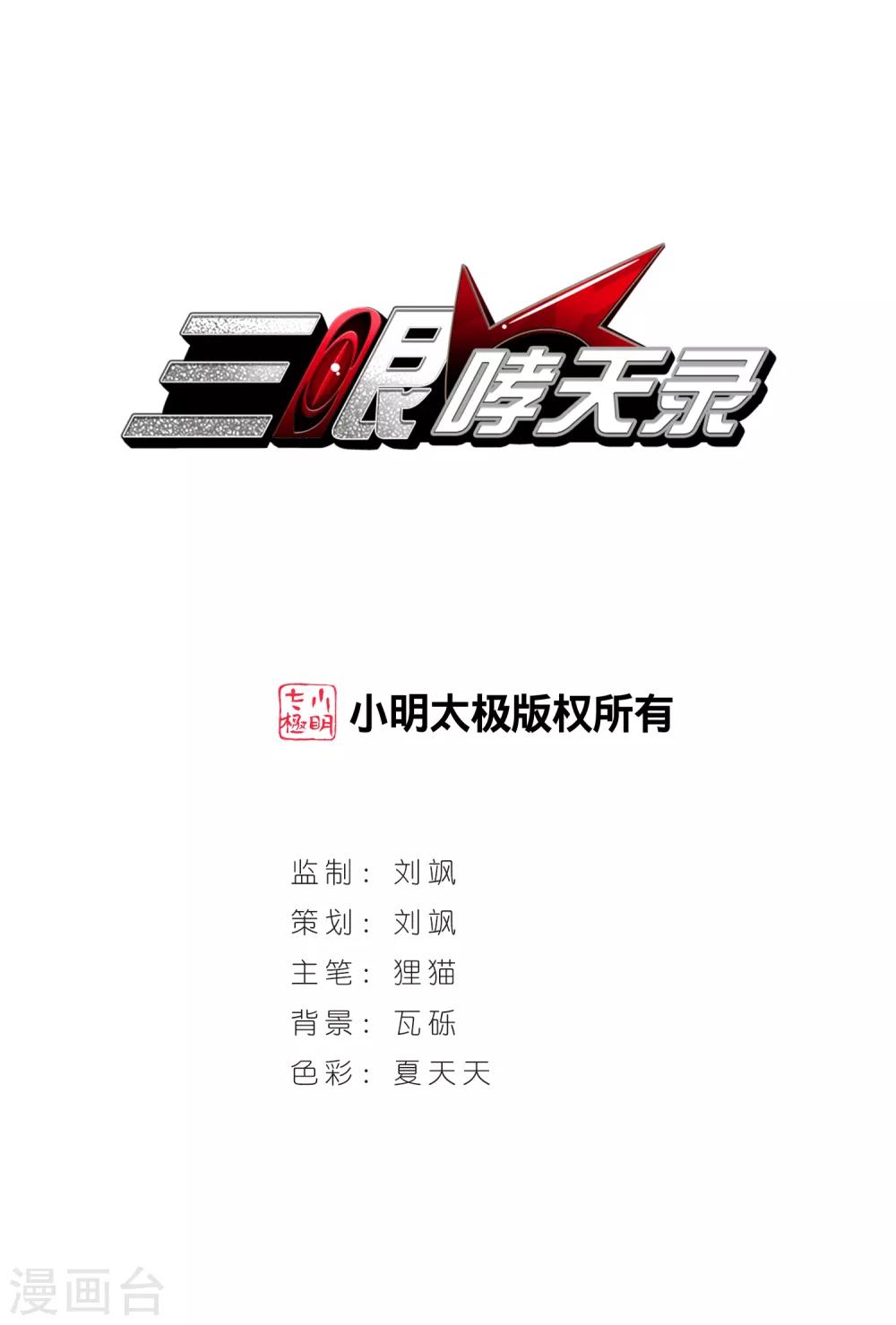 第1话 天上的猴子 第1页