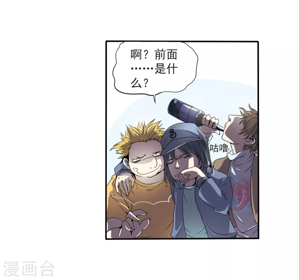 第1话 天上的猴子 第5页