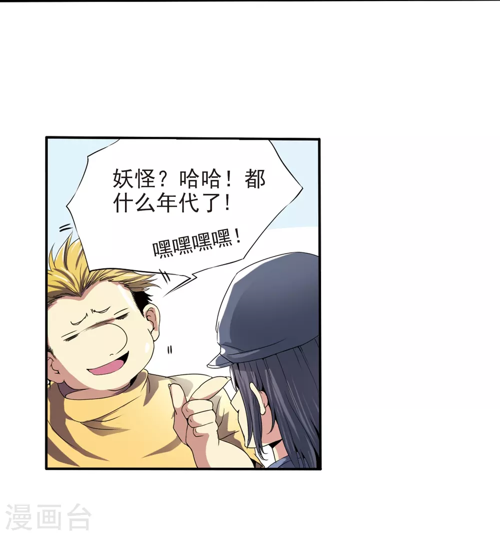 第1话 天上的猴子 第7页