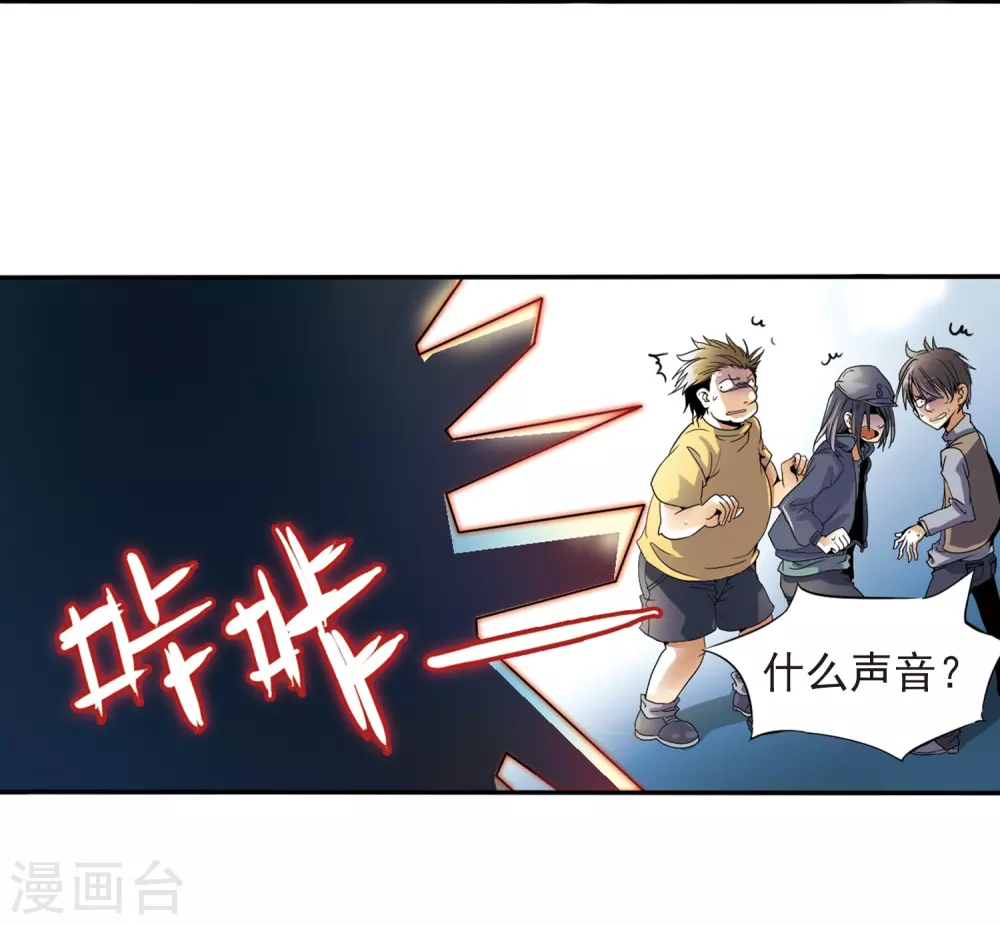 第1话 天上的猴子 第10页