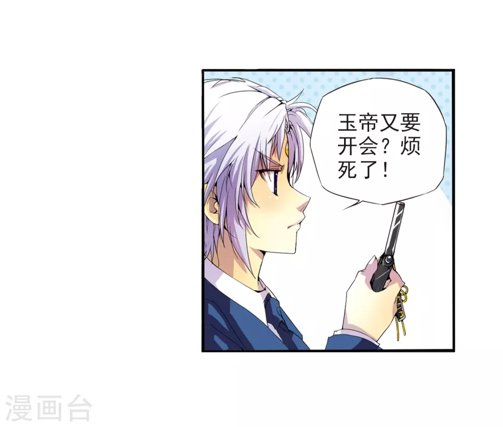 第1话 天上的猴子 第18页