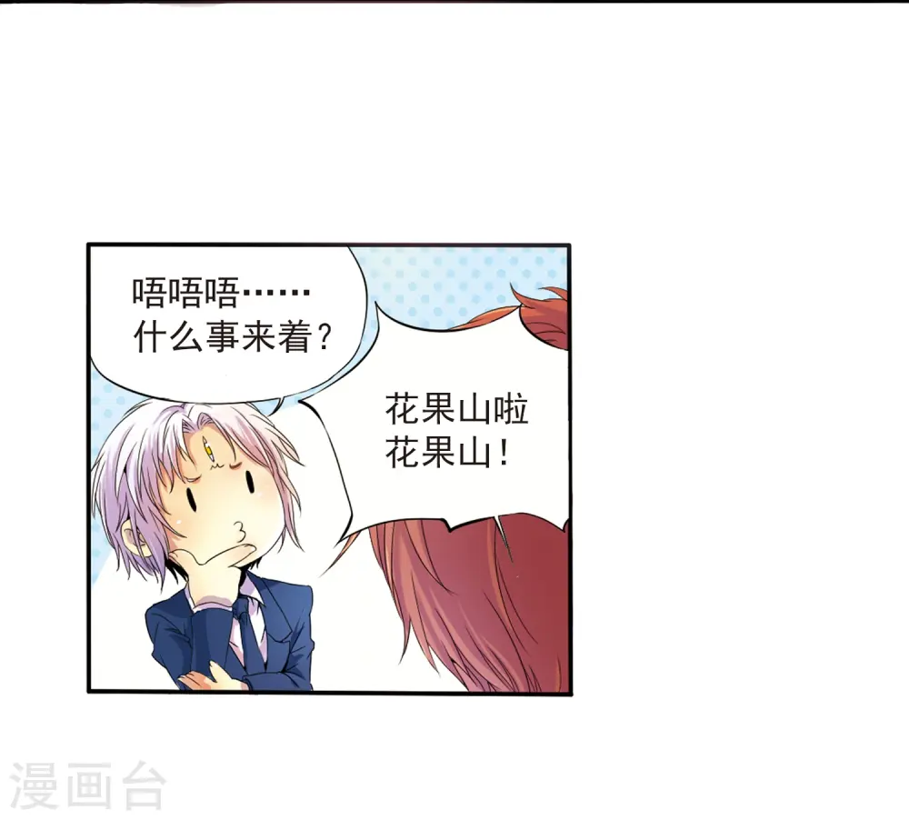 第1话 天上的猴子 第33页