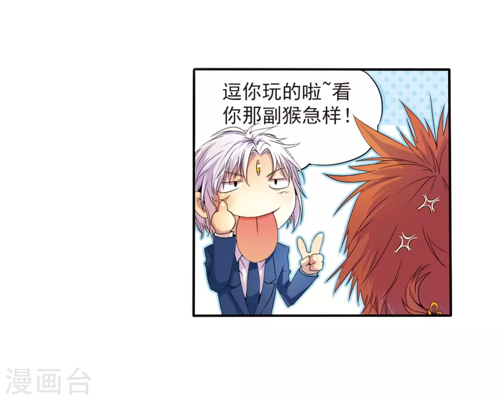 第1话 天上的猴子 第34页