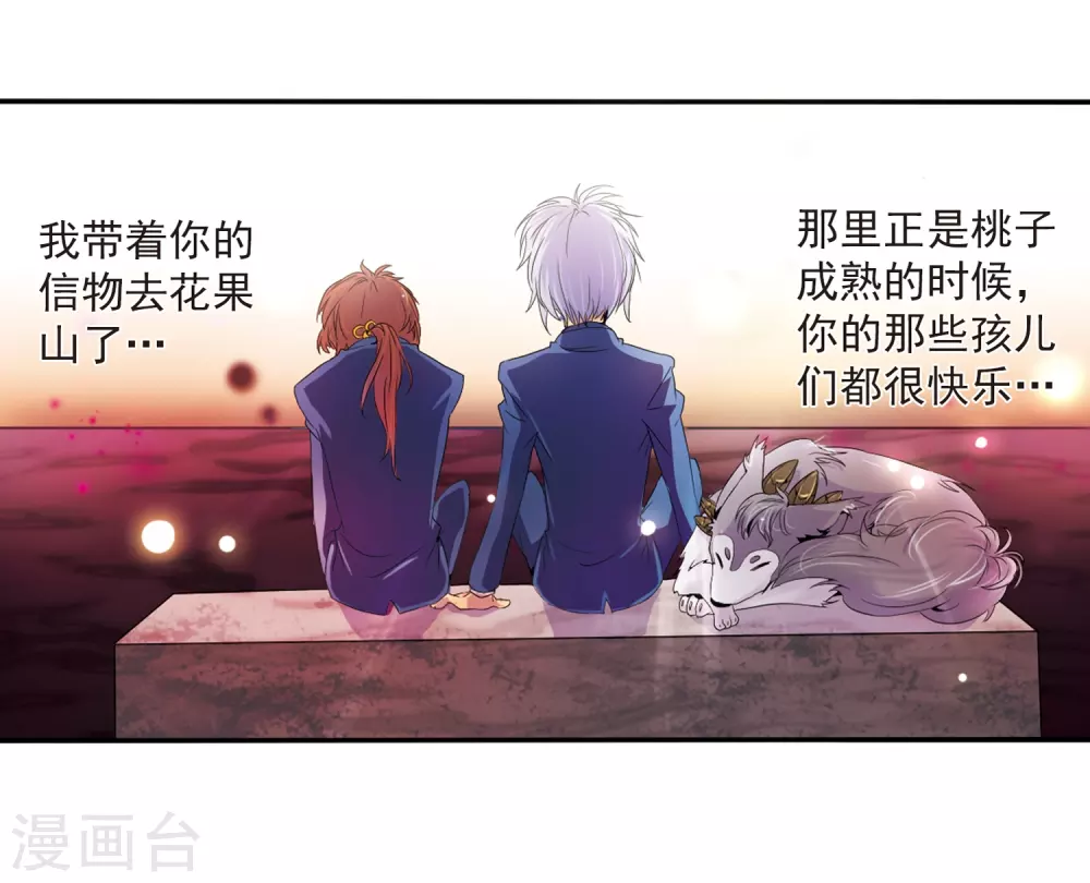 第1话 天上的猴子 第35页