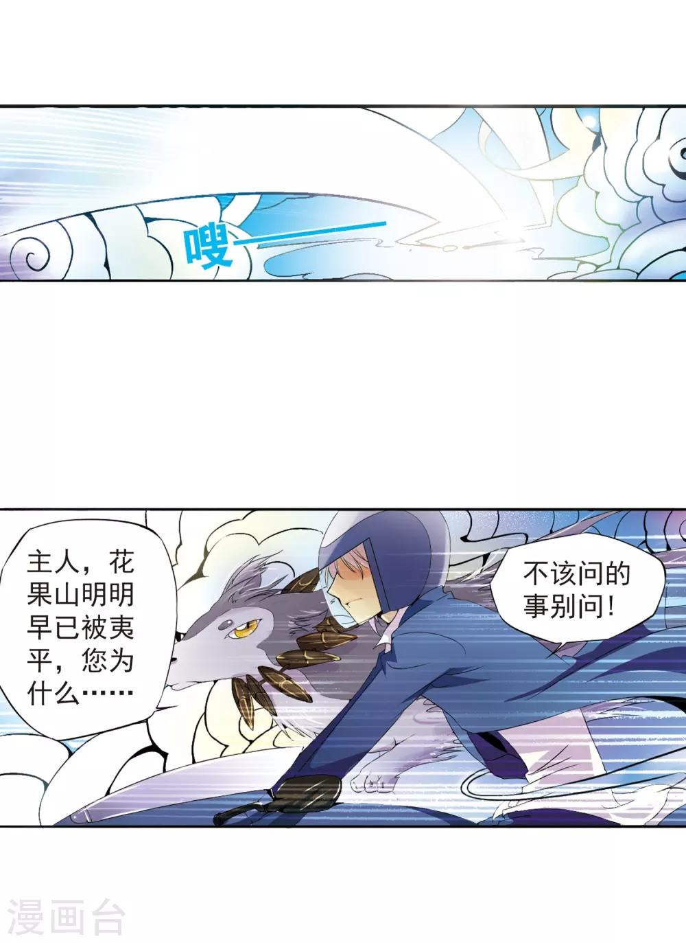 第1话 天上的猴子 第40页