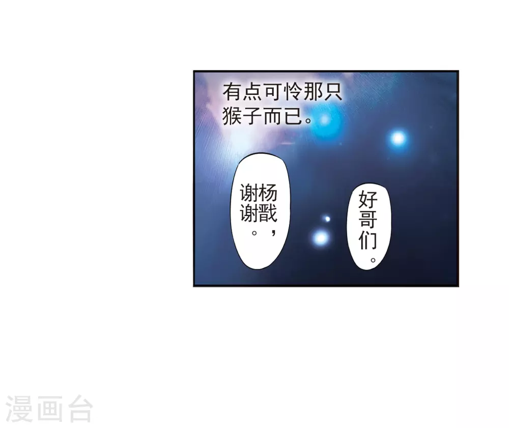 第1话 天上的猴子 第43页