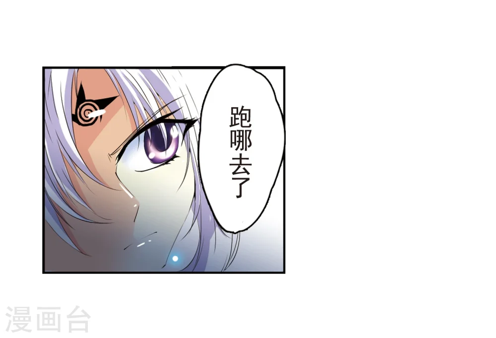 第7话 女生杨戬的幸福生活 第5页