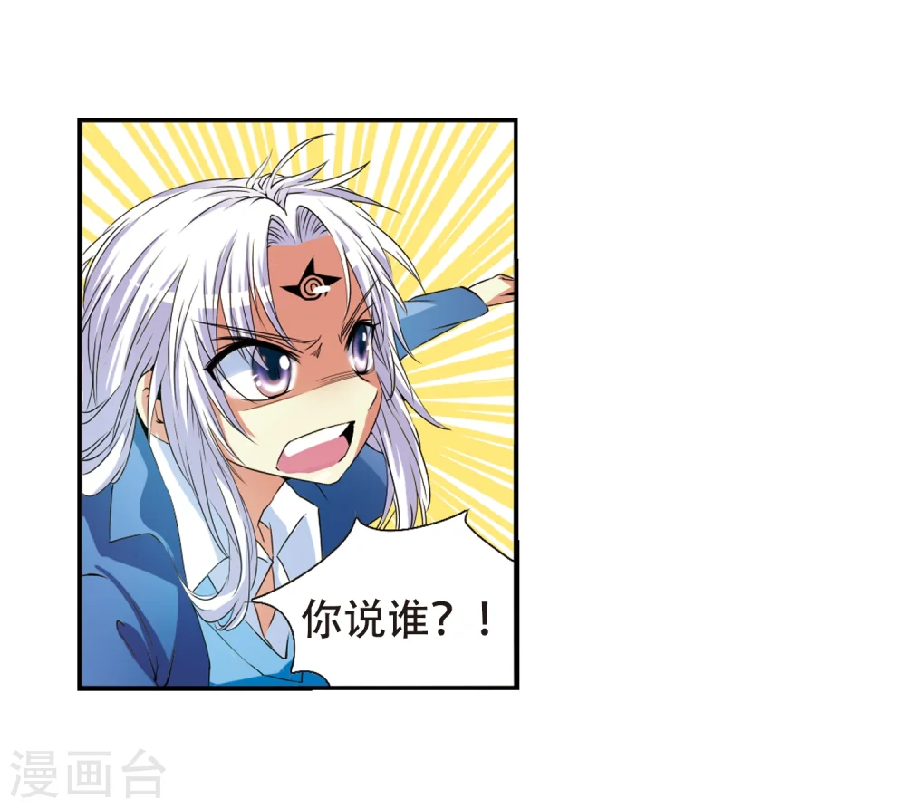 第7话 女生杨戬的幸福生活 第7页