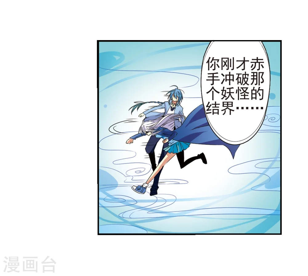第7话 女生杨戬的幸福生活 第8页