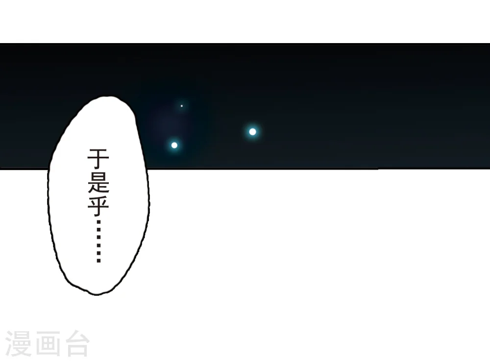 第7话 女生杨戬的幸福生活 第11页