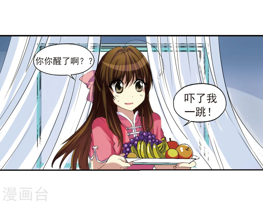 第7话 女生杨戬的幸福生活 第16页