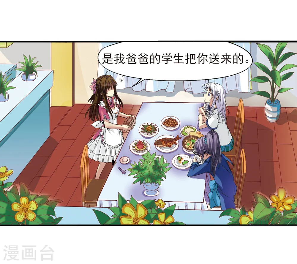 第7话 女生杨戬的幸福生活 第21页