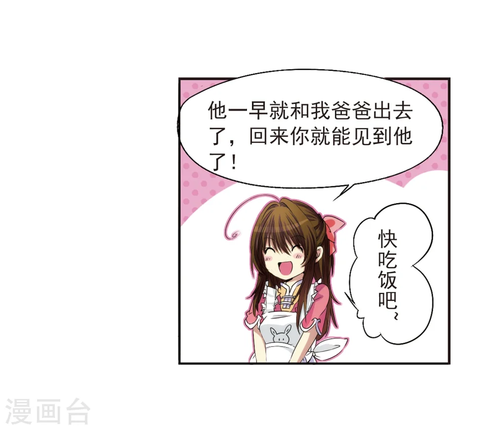 第7话 女生杨戬的幸福生活 第25页