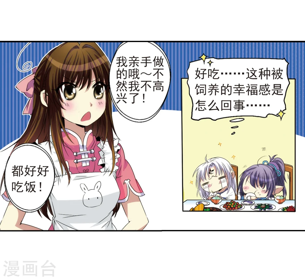 第7话 女生杨戬的幸福生活 第29页