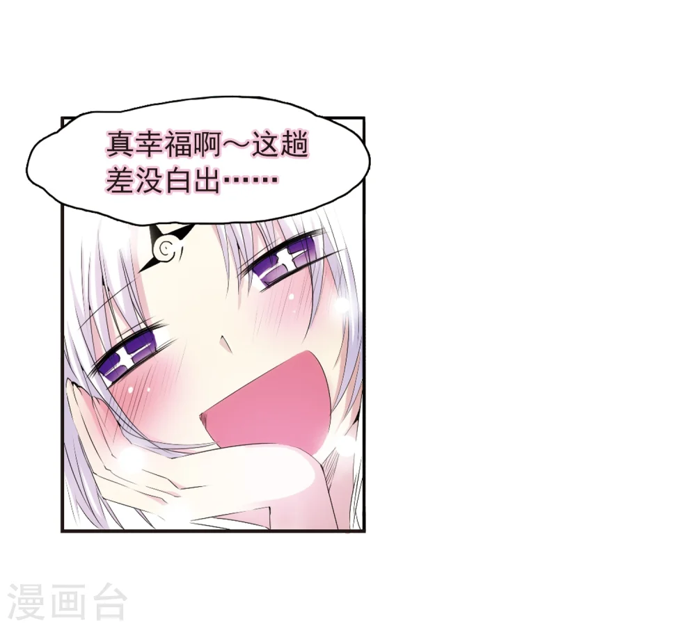 第7话 女生杨戬的幸福生活 第31页