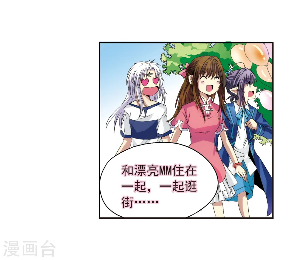 第7话 女生杨戬的幸福生活 第32页