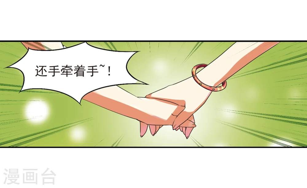 第7话 女生杨戬的幸福生活 第33页